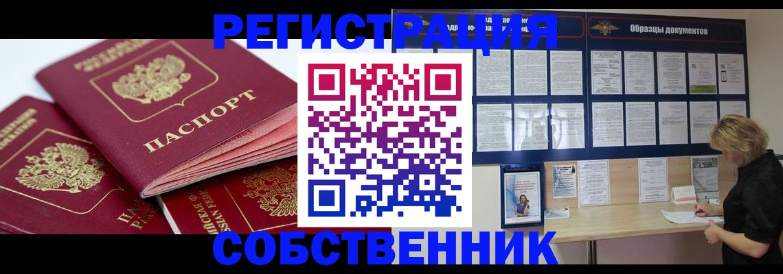 прописка паспорт в Вилючинске