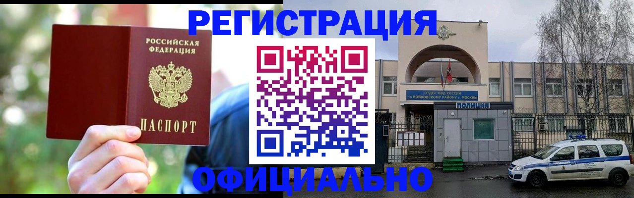 прописка гарантия в Вилючинске