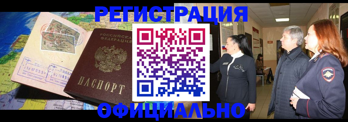 прописка иностранных граждан в Вилючинске